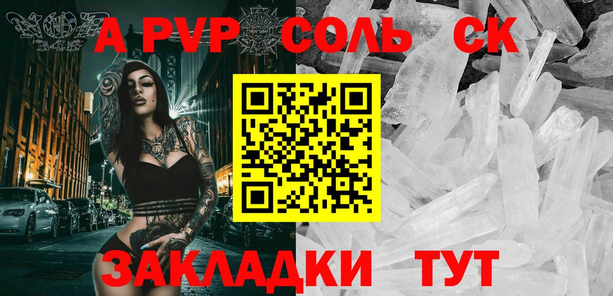 Альфа ПВП VHQ Камень-на-Оби