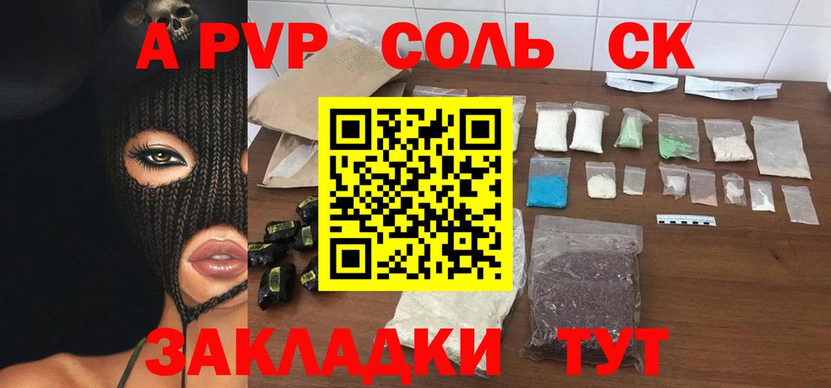 A PVP кристаллы  A-PVP Crystall  Камень-на-Оби  APVP  Вход с VPN  Alfa_PVP крисы CK 