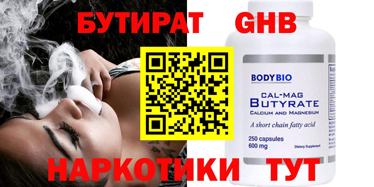 Бутират буратино Камень-на-Оби