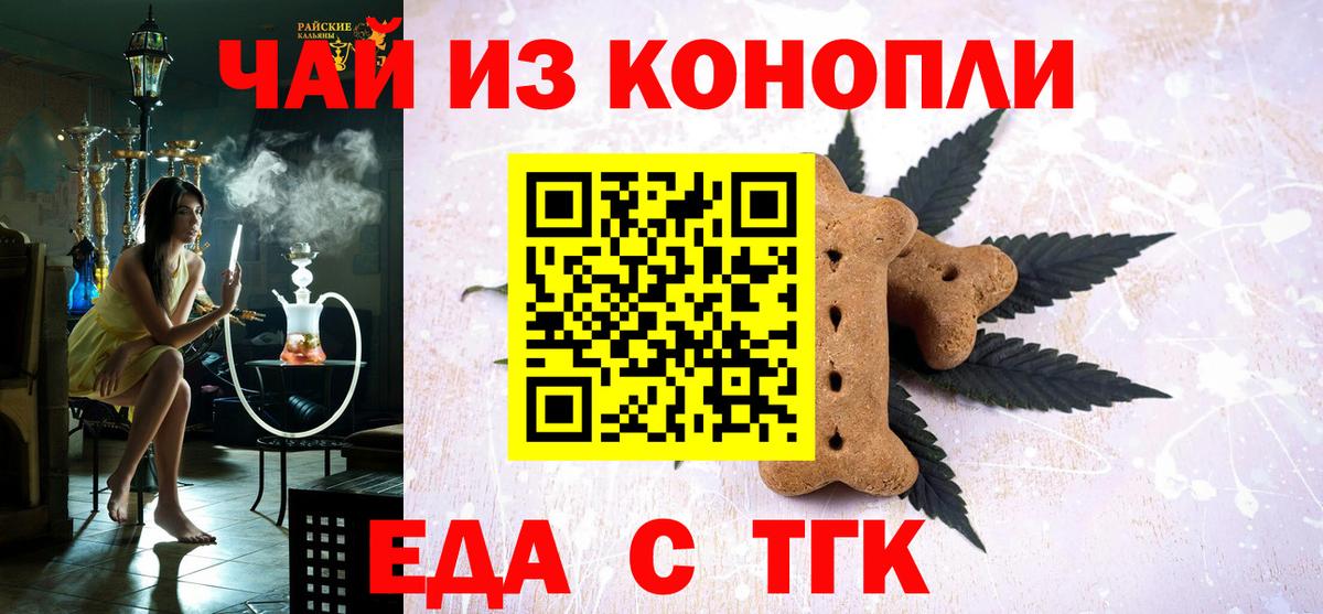 Еда ТГК конопля  Вход с VPN  Камень-на-Оби 