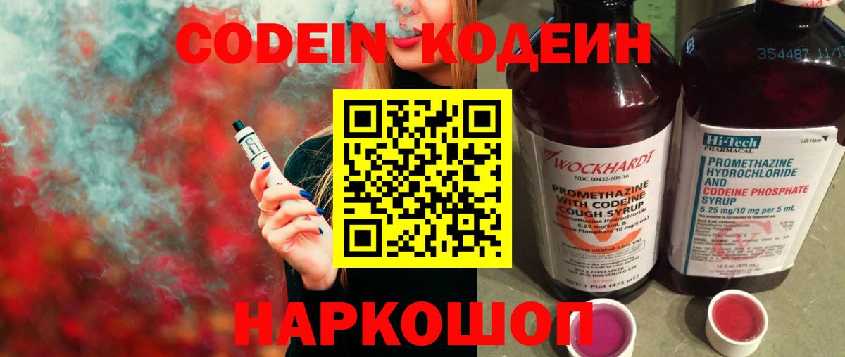 Кодеиновый сироп Lean Purple Drank  Вход с VPN  Камень-на-Оби  Кодеиновый сироп Lean Purple Drank 