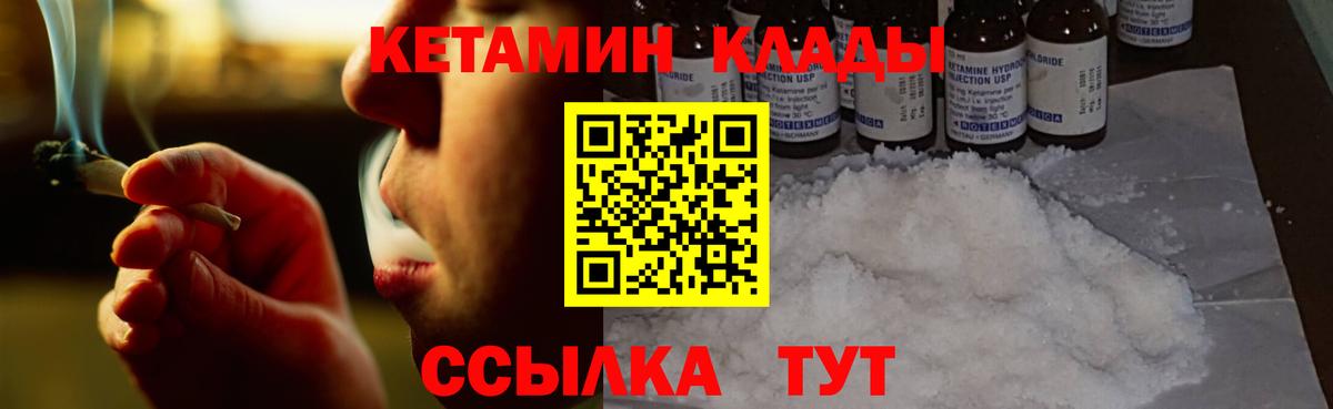 Кетамин ketamine  Вход с VPN  Камень-на-Оби  КЕТАМИН ketamine 