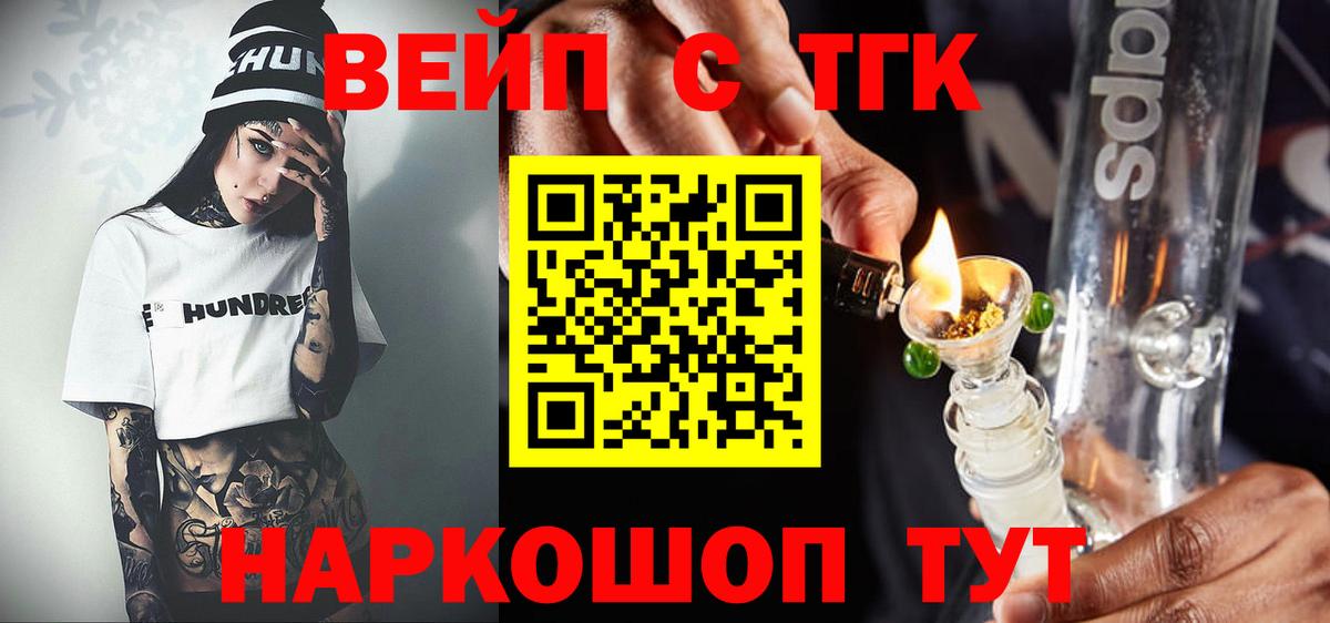 Дистиллят ТГК жижа  Вход с VPN  ТГК концентрат  Камень-на-Оби 